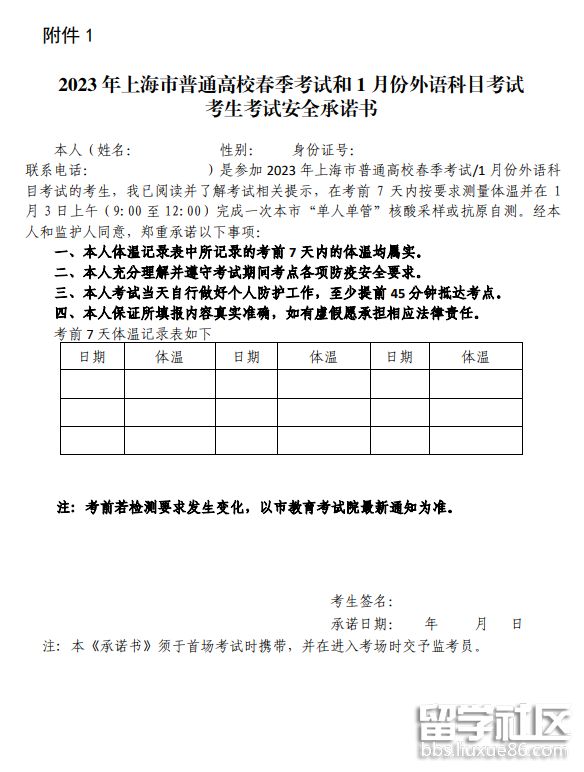 2023年上海春季高考和1月外語考試將于1月6日至8日舉行