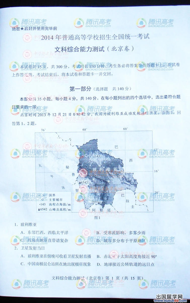 2023年北京高考文綜真題及答案