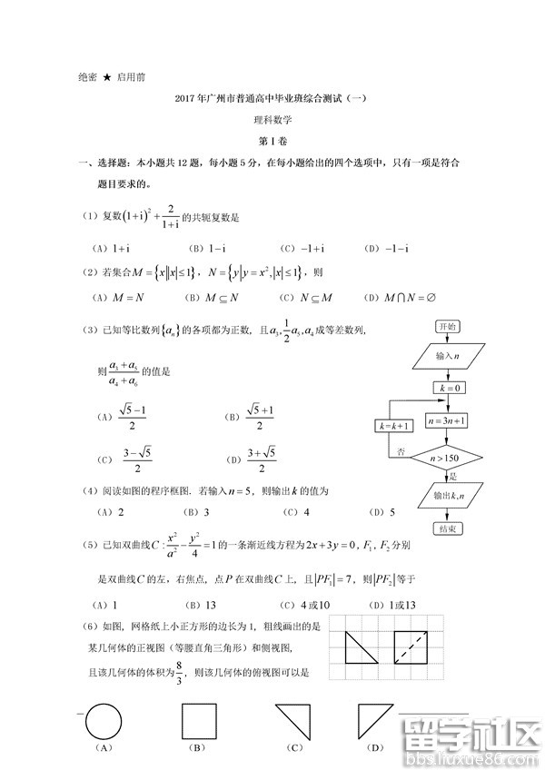 2023年廣州普通高中畢業班綜合考試(1)