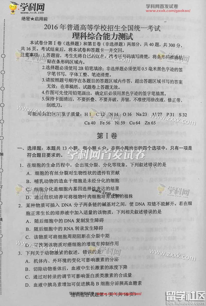 遼寧2023年高考理論真題及答案(完整版)