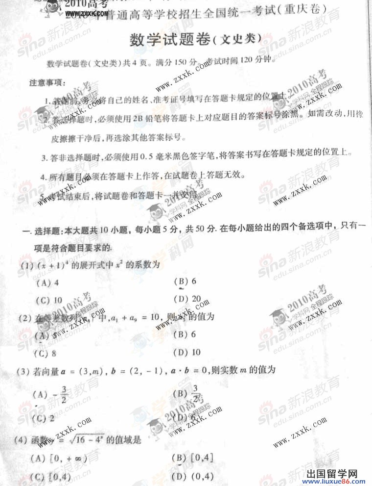2023年重慶普通高考文科數學真題試卷