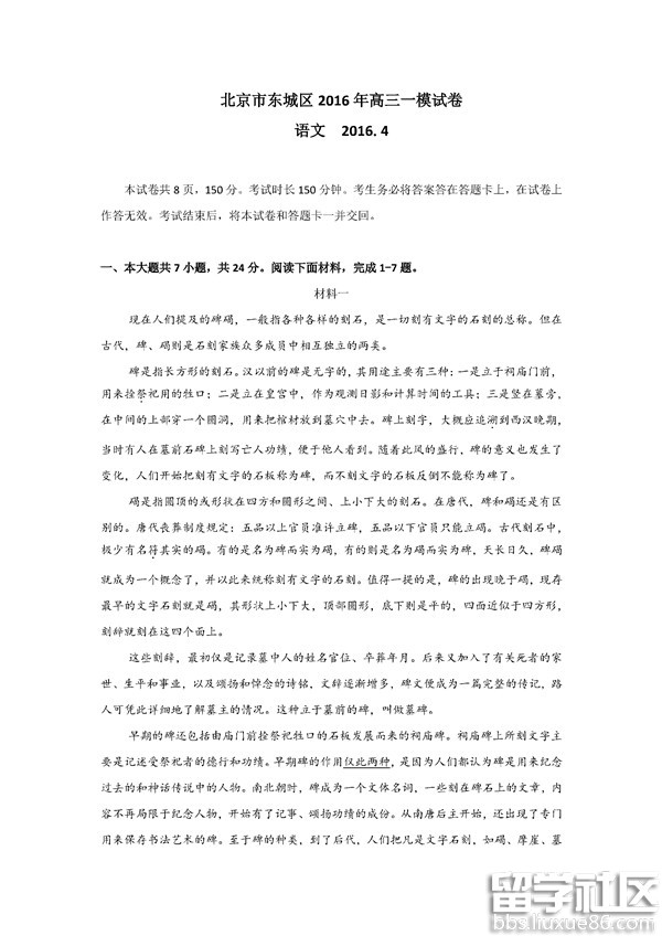 2023年北京東城區高三一模中文試題及答案