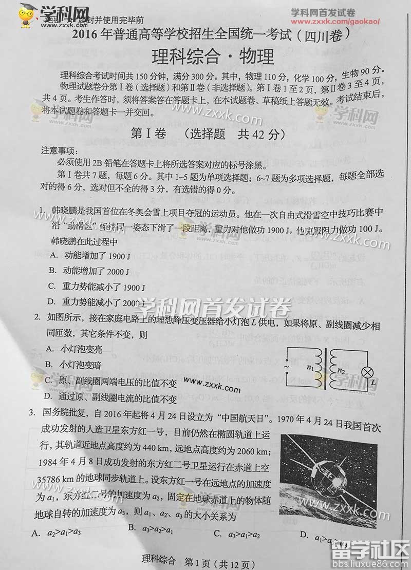 2023年阿壩高考綜合問題及答案已發布