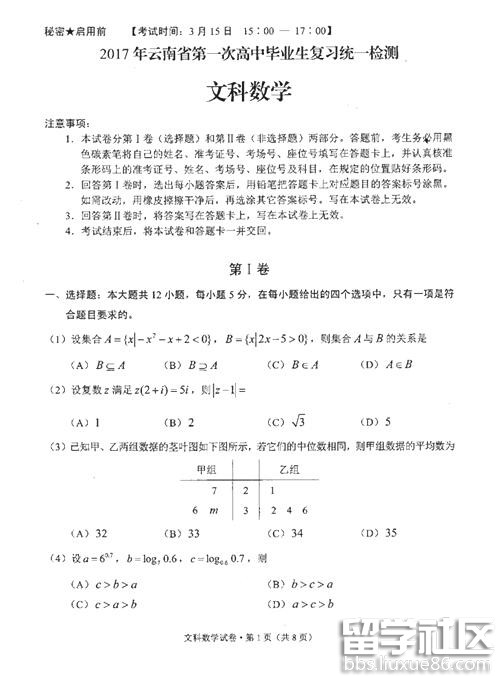 2023年云南省首次統一考試文科數學試題及答案