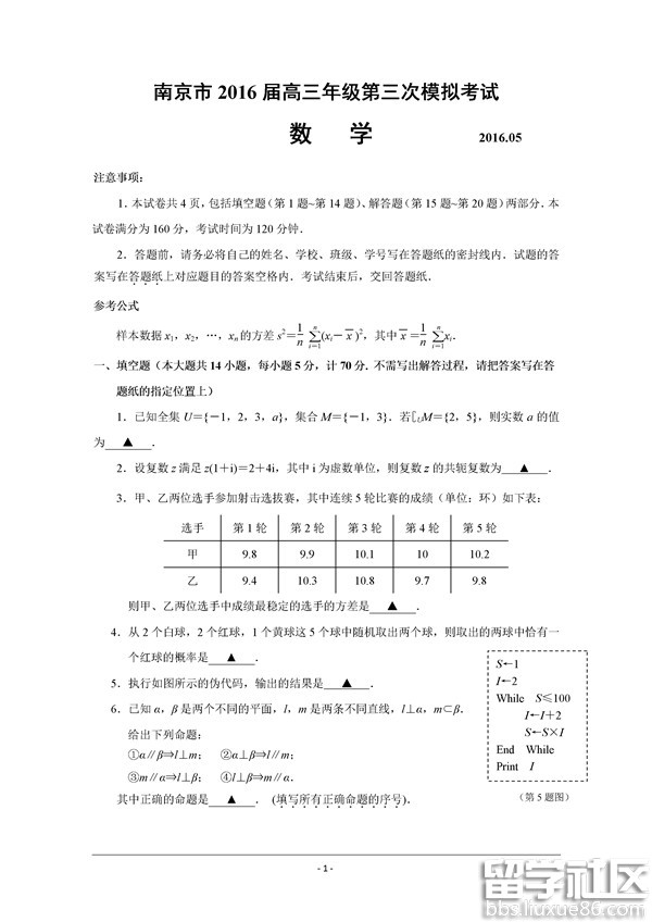 2023年南京三模數學試題及答案