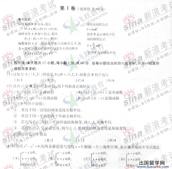 遼寧2023年高考數學真題試卷