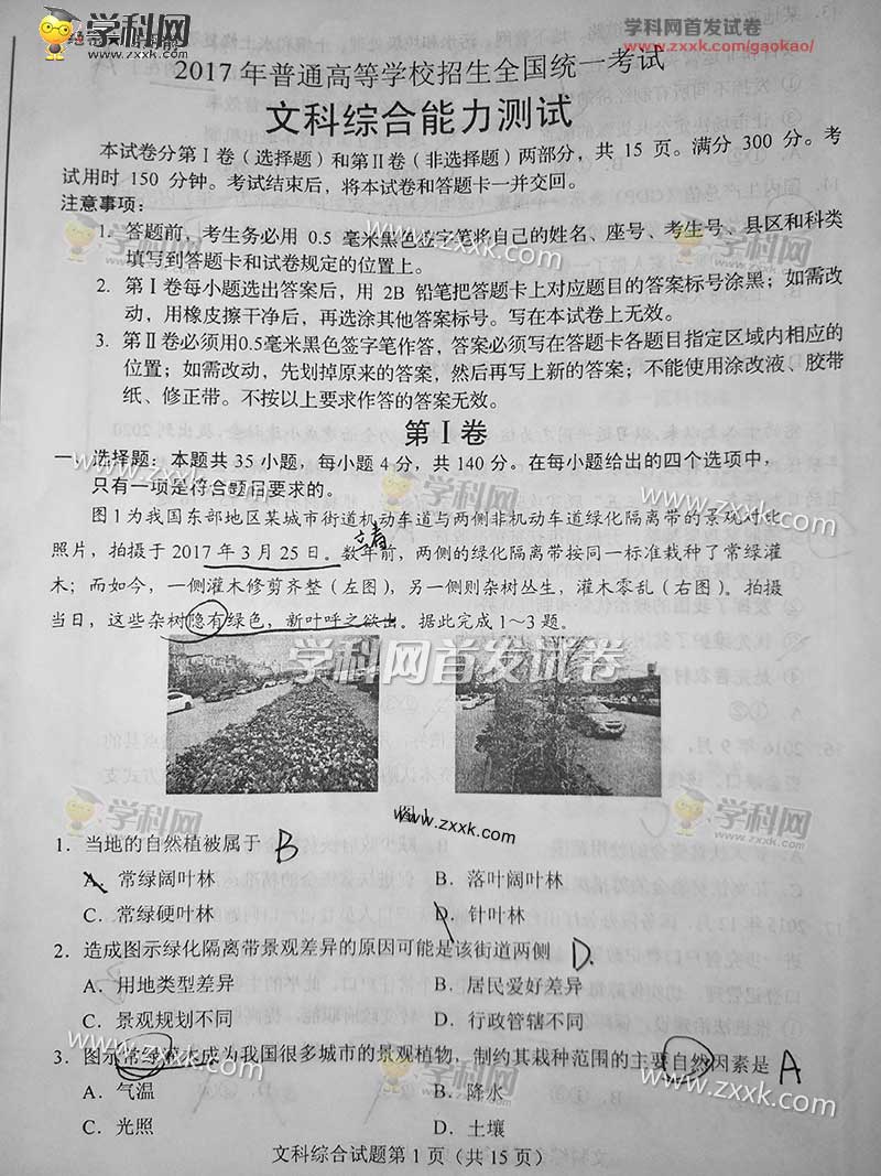 2017蚌埠高考綜合真實問題及答案(圖片版)