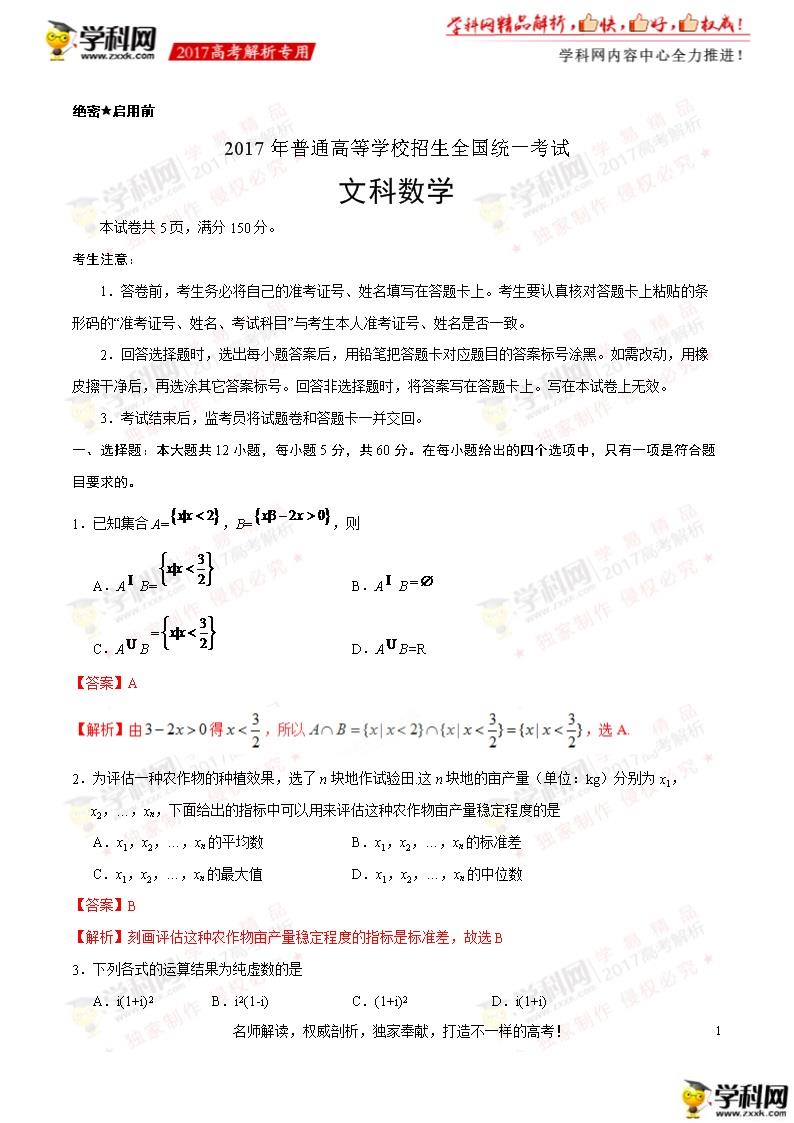 2023年高考文科數學真題及答案分析(圖片版)