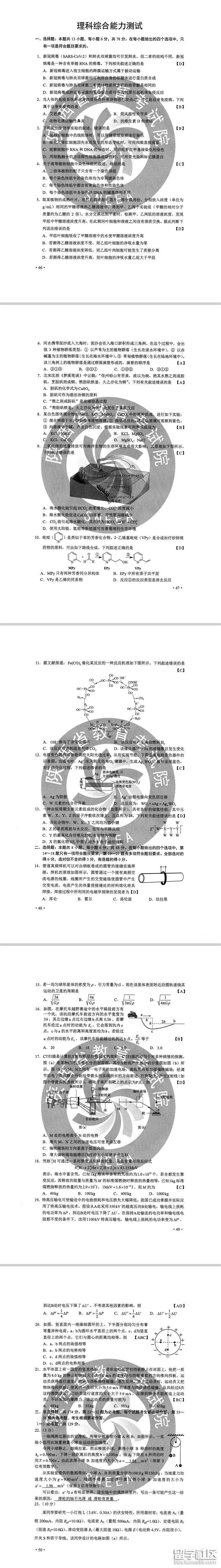 2023年青海高考綜合試卷及參考答案公布