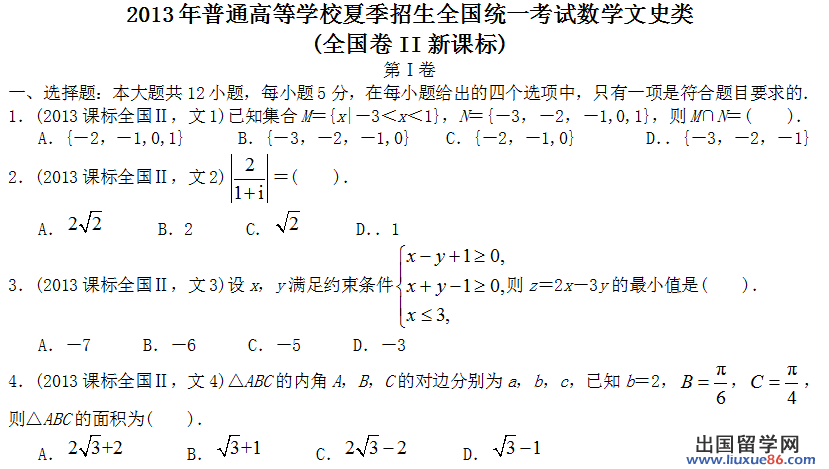 2023年大慶高考數學真題和完整分析版(文)