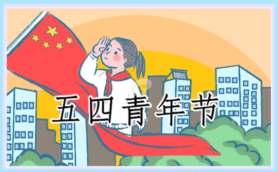 五四青年節云團課建團100周年心得感悟11篇