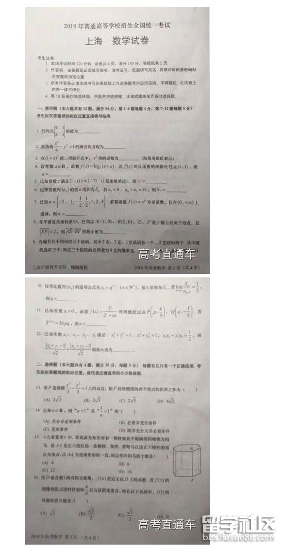 2018上海高考數學真題