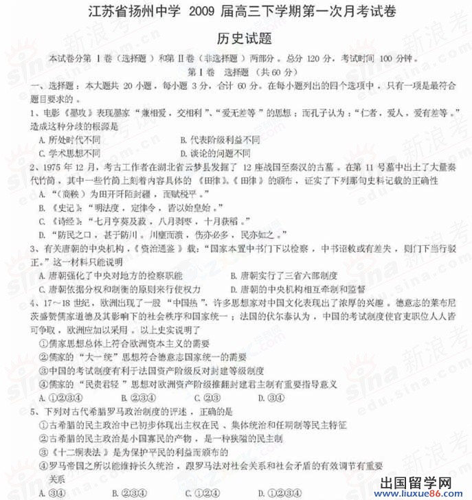 2023年江蘇揚州中學第一次月考歷史試卷及參考答案