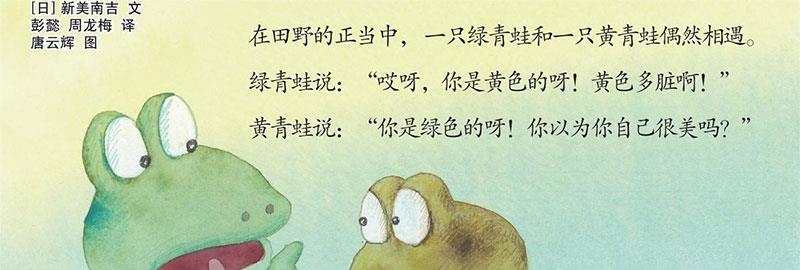 在田野里,一只綠青蛙和一只黃青蛙偶然相遇