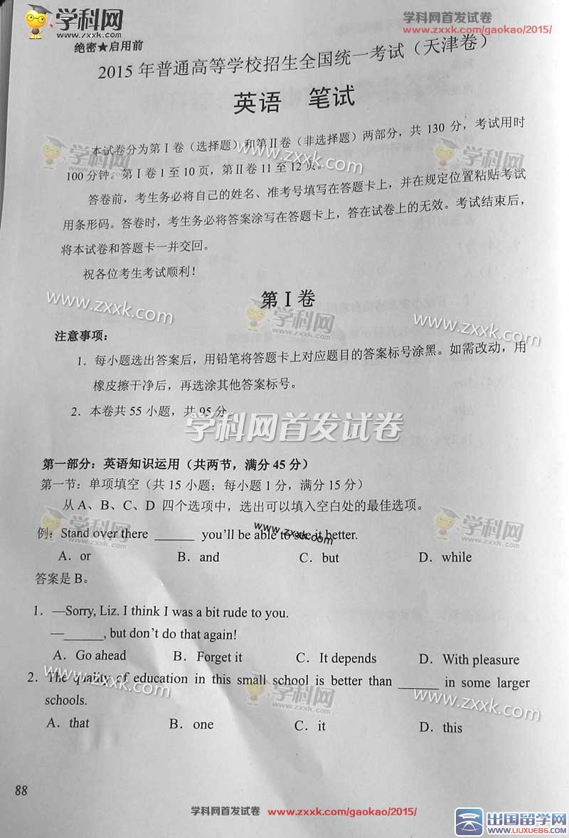 天津2023年高考英語真實問題和答案