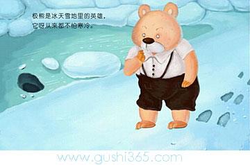 親愛的北極熊先生,我聽說你可以站在冰上,站很長時間,不會凍得