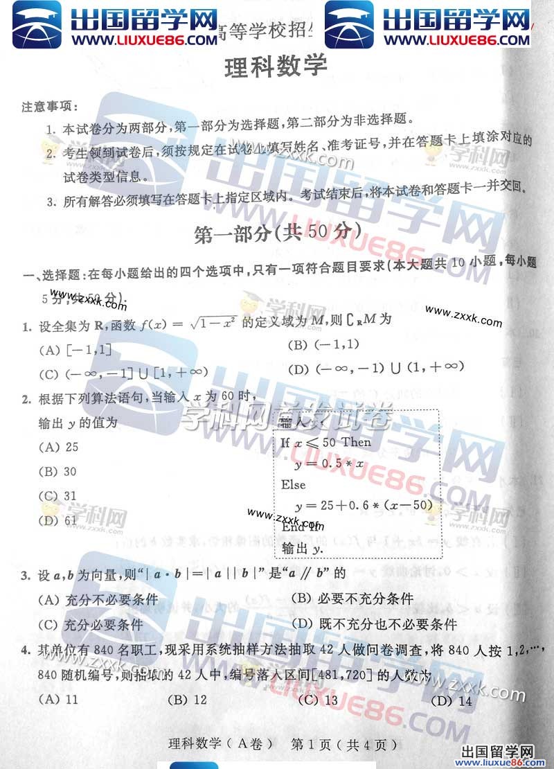 2023年陜西高考數學試卷(理科),共4頁!