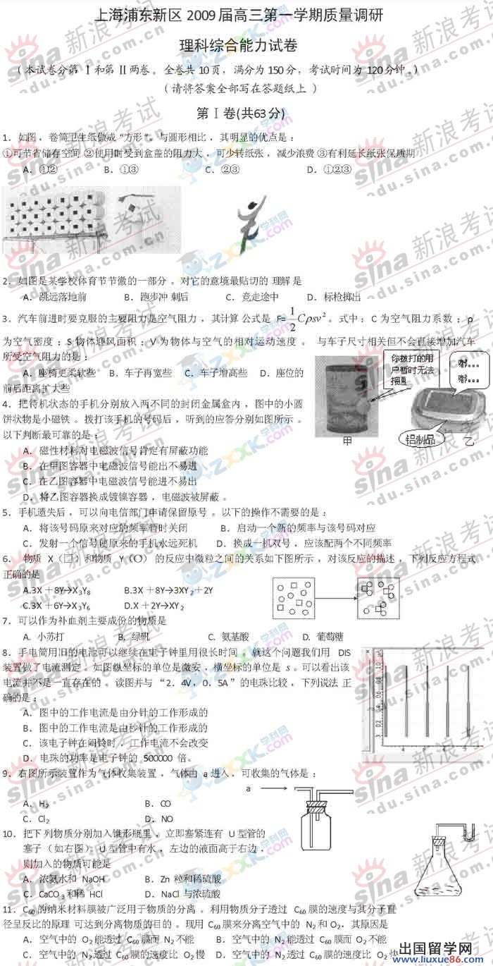 2023年上海浦東新區高三第一學期質量調研理科綜合試卷
