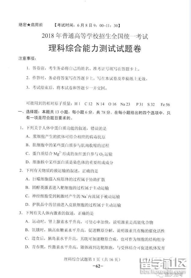 2023年重慶高考綜合考試問答