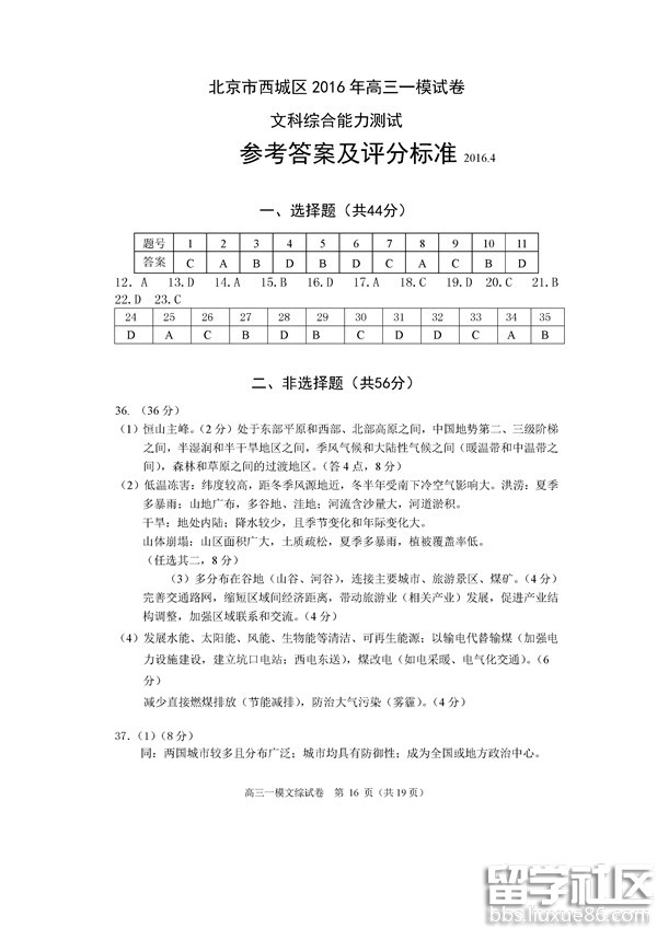 2023年北京市西城區高三第一模擬考試將于4月11日至12日