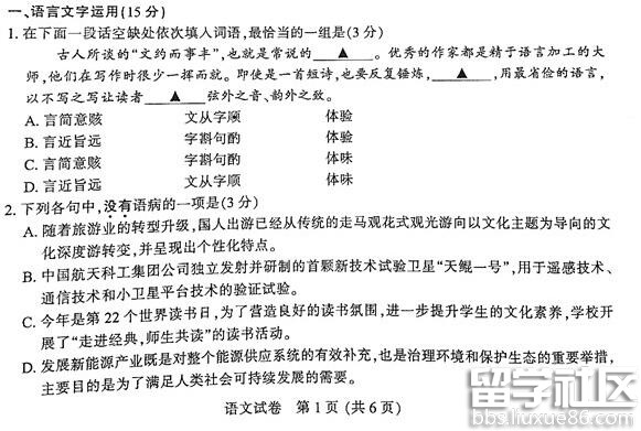2023年3月江蘇省六市聯考語文試題及答案