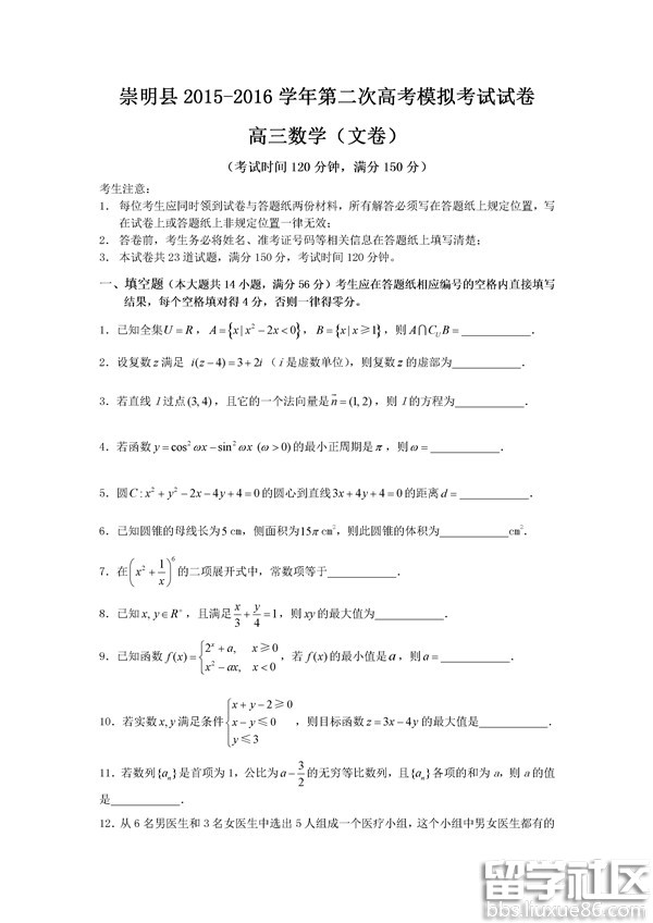 2023上海市崇明縣高三二模文科數學試題及答案