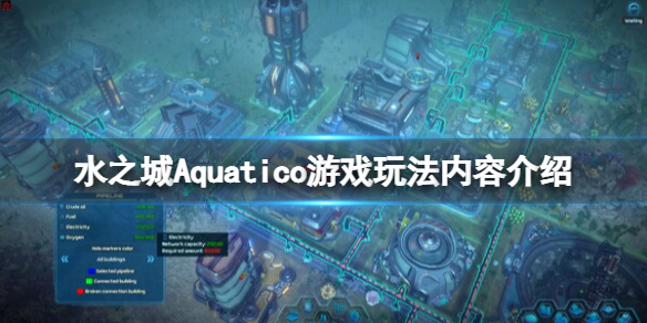 《水之城》游戲玩嗎？Aquatico游戲玩法內容介紹