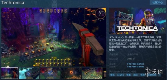 奇幻版幸福工廠?工廠建造新游《Techtonica》年內推出