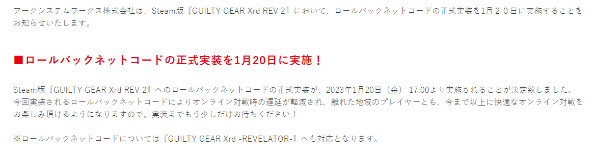 《罪惡裝備啟示者2》Steam版 1月20日更新回滾式網絡代碼功能