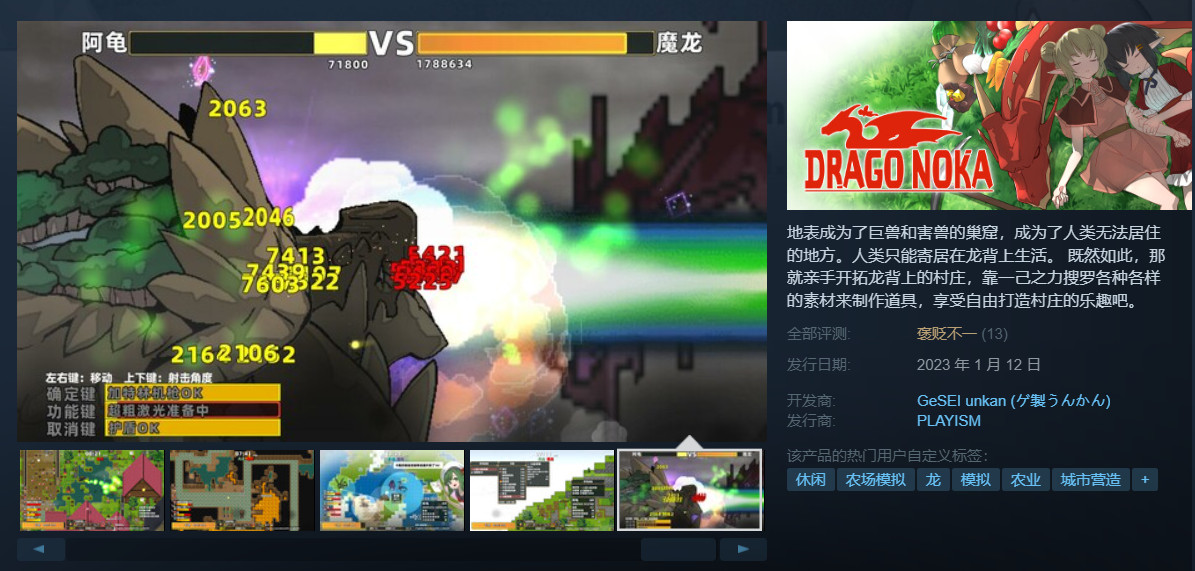 《龍背上的農家》現已發售 Steam褒貶不一