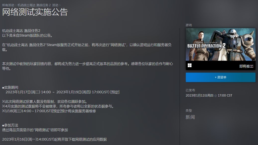 《機動戰士高達：激戰任務2》宣布進行新網絡測試 1月17日開啟不限量