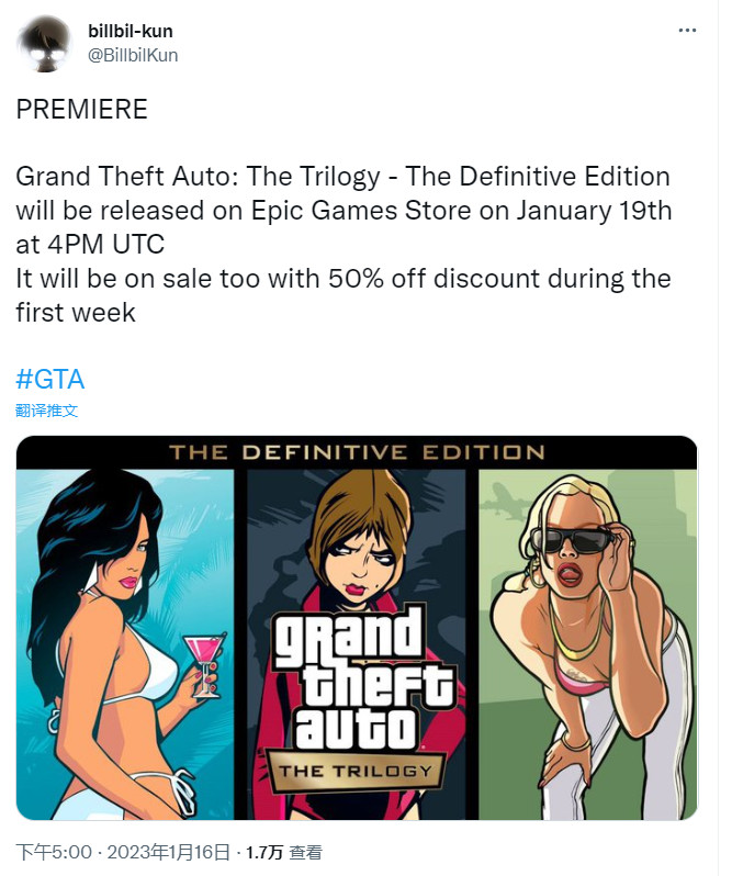 傳《GTA：三部曲-終極版》1月19日登陸Epic