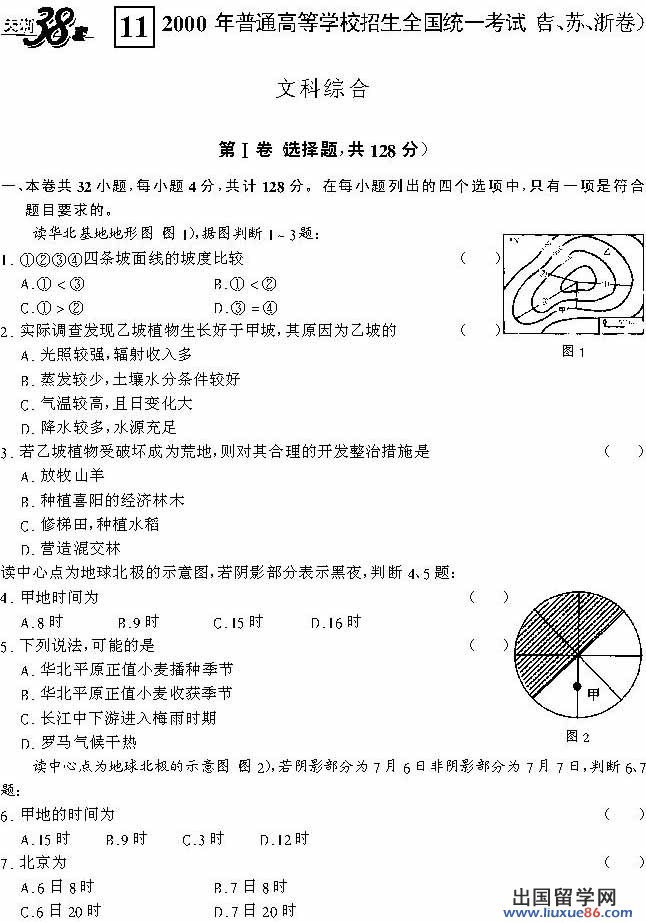 2023年全國普通高考統一文科招生