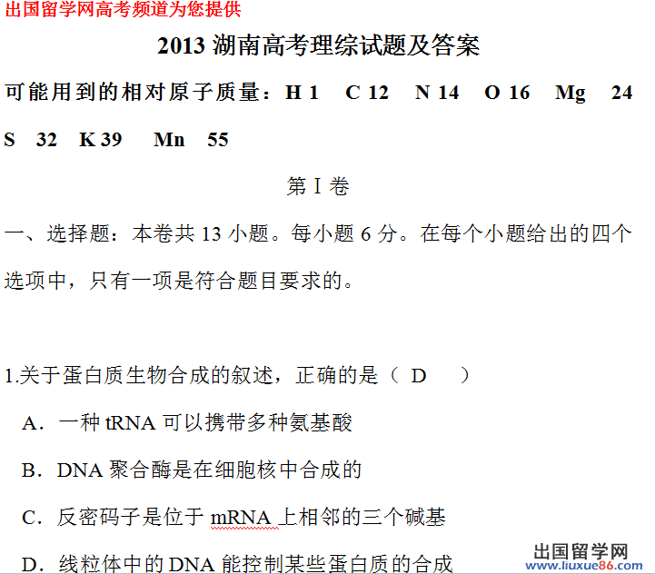 2023年常德高考理論綜合真題完整版