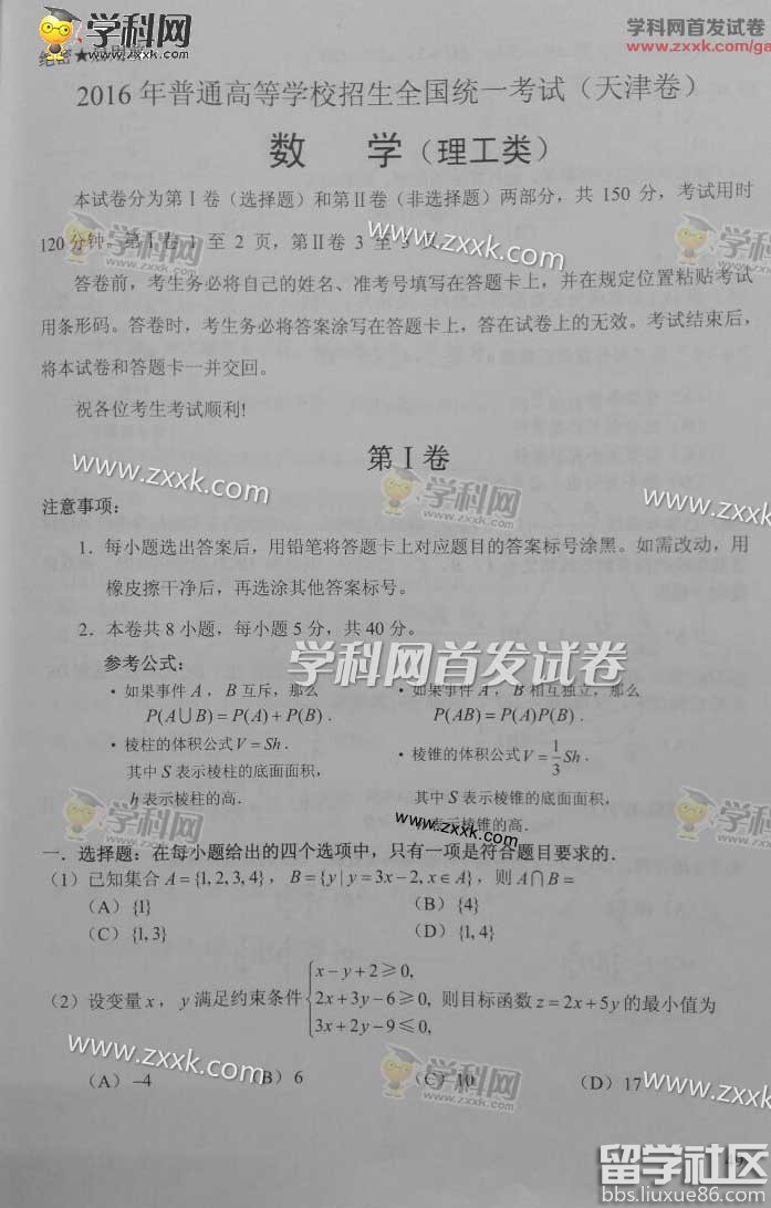 2023年天津高考理科數學答案(官方版)