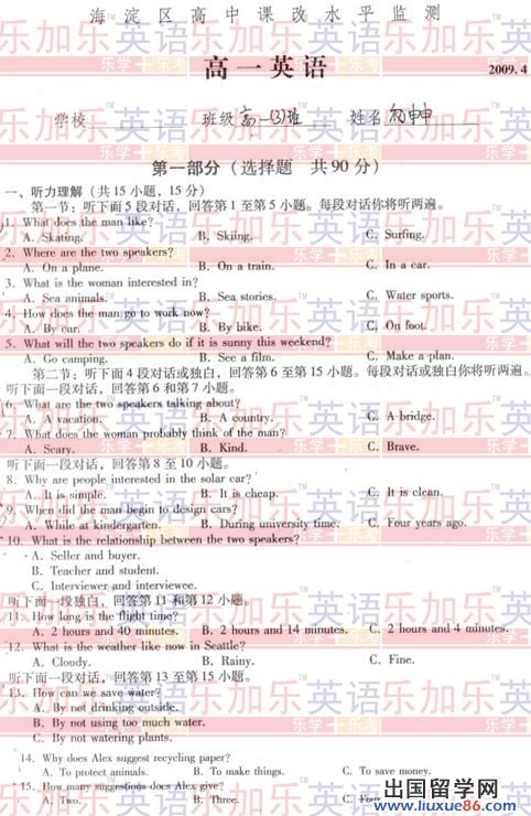 我很高興訪問《北京市海淀區高中課程改革水平監測高一英語試卷》