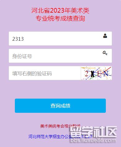 2023年河北省普通高校招生美術專業統一考試成績查詢入口
