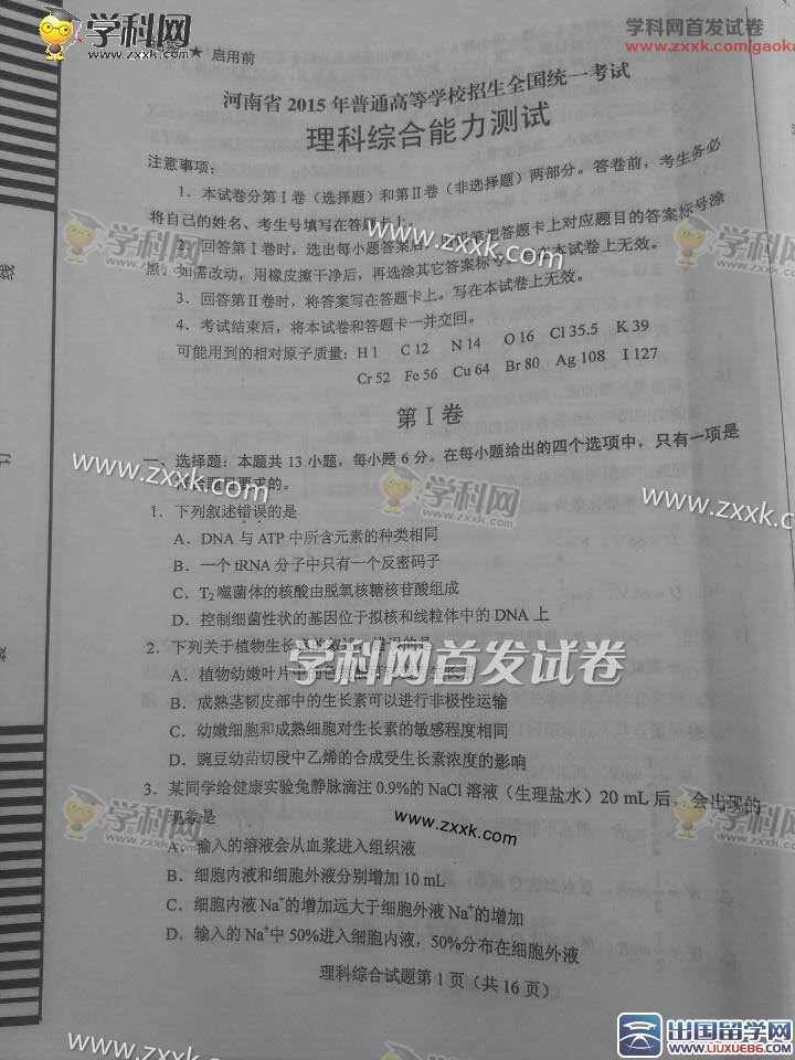 2023年陜西高考理綜真題及答案分析