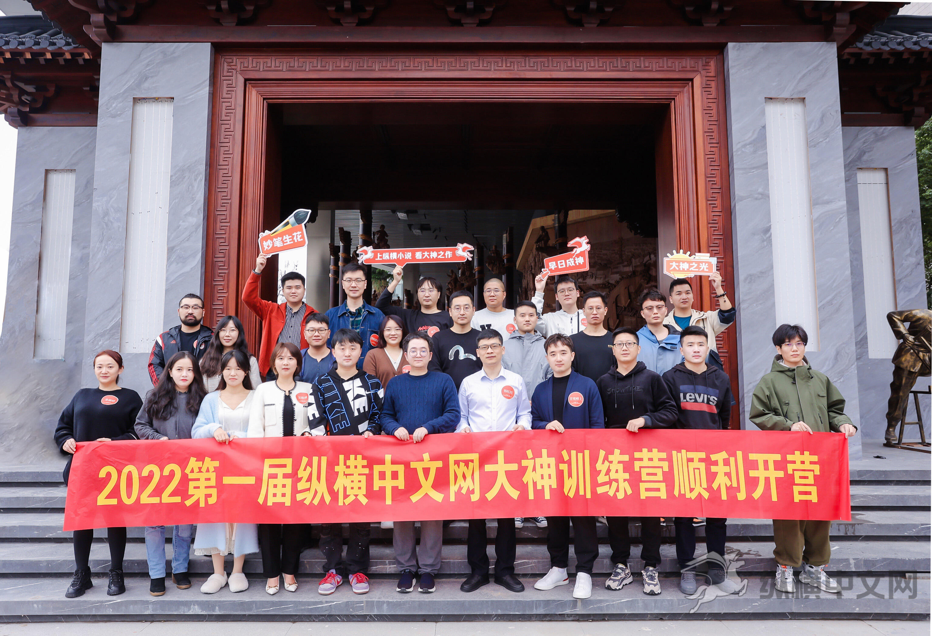 第一屆縱橫中文網大神訓練營正式開營