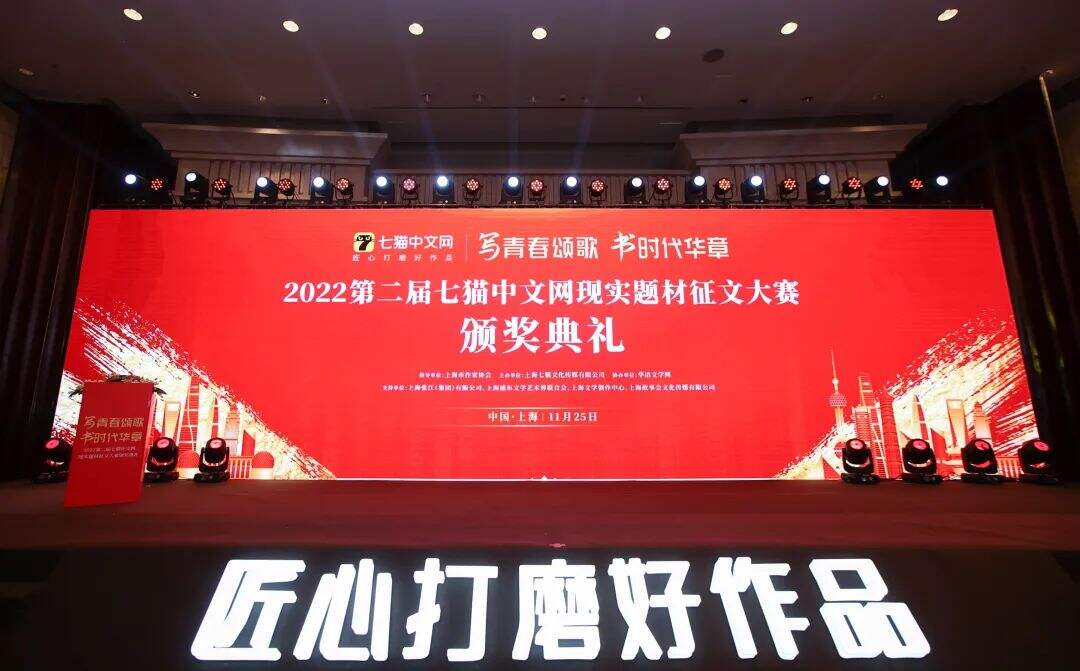 重磅！2022年第二屆七貓中文網現實題材征文大賽獲獎名單公布