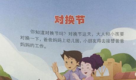 父母上幼兒園,孩子要接替父母