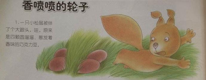 一只小松鼠在草地上散步,它走著,突然被攪拌成一個大跟頭