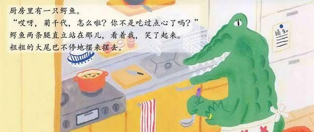 廚房里有一條鱷魚“哦,菊千代,怎么了?你沒吃過零食嗎?