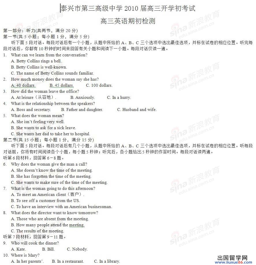 2023年江蘇省泰興市第三中學英語試卷及參考答案