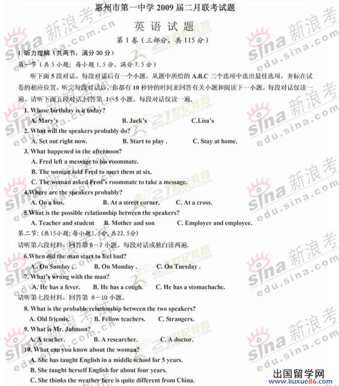 廣東省惠州市第一中學2023年2月聯考英語試題及參考答案