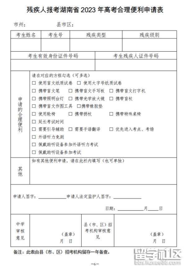 湖南2023年高考殘疾人申請合理便利通知