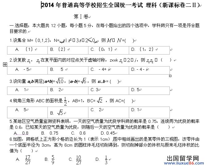 海南高考網：2023年高考理科數學試題及答案（word版）