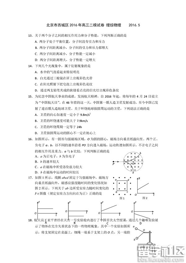 2023年北京市西城區高三二模物理試題