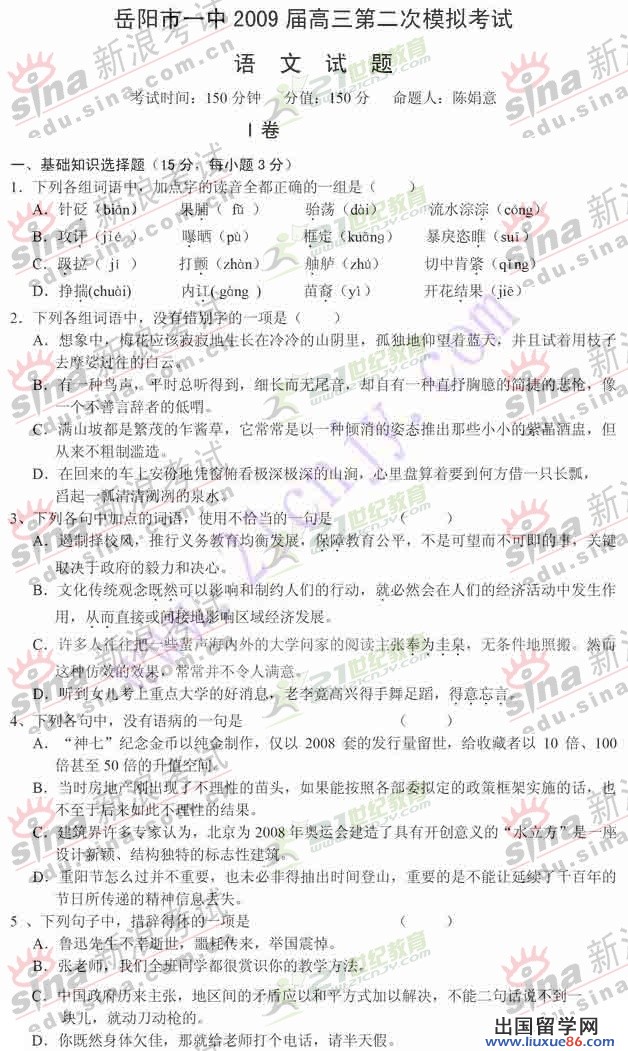 2023年湖南岳陽市第一中學第二次模擬考試中文試卷