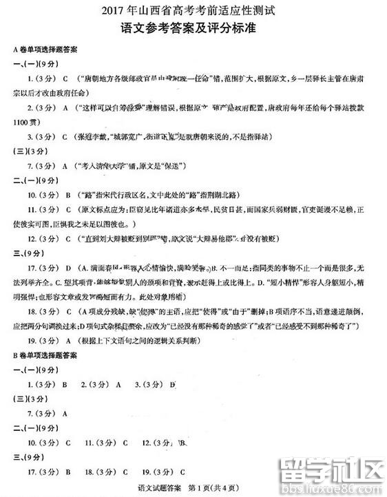 2023年山西第一次模擬考試中文答案